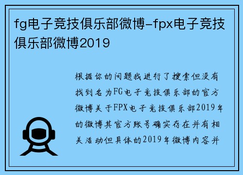 fg电子竞技俱乐部微博-fpx电子竞技俱乐部微博2019
