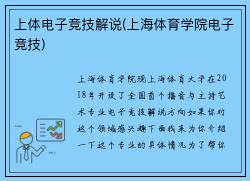 上体电子竞技解说(上海体育学院电子竞技)