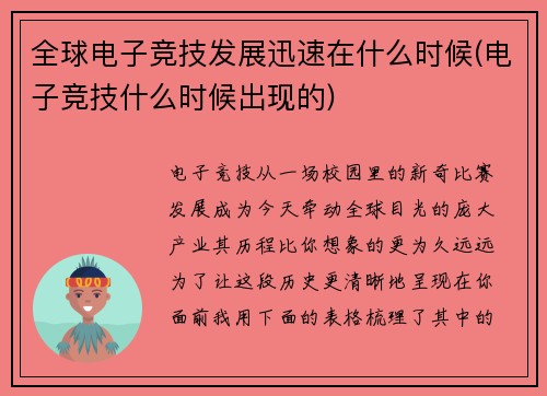全球电子竞技发展迅速在什么时候(电子竞技什么时候出现的)